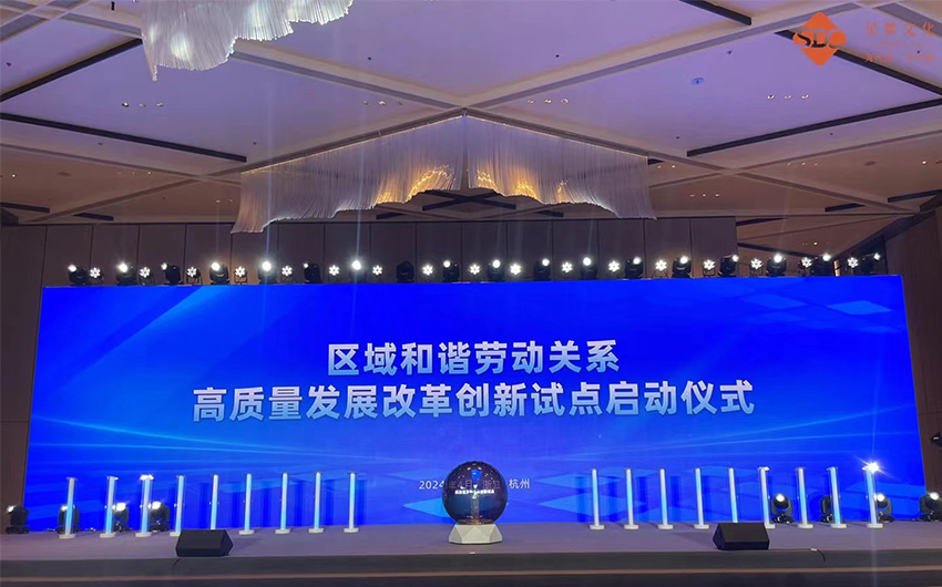 人(rén)社系統勞動關系工(gōng)作(zuò)座談會(huì)暨區(qū)域改革創新試點啓動部署會(huì)